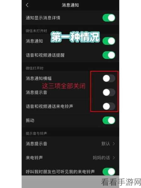 轻松搞定微信消息提醒声音设置，图文攻略大揭秘！