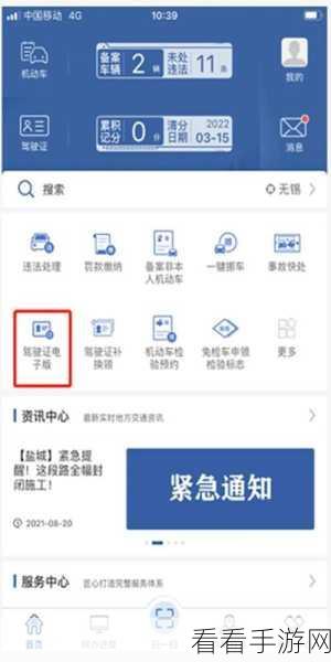 交管 12123 驾驶证电子版轻松获取秘籍