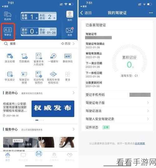 交管 12123 驾驶证电子版轻松获取秘籍