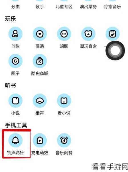 轻松掌握酷狗铃声设置秘籍