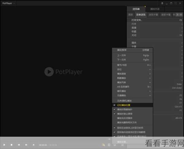 轻松搞定！PotPlayer 播放记录删除秘籍