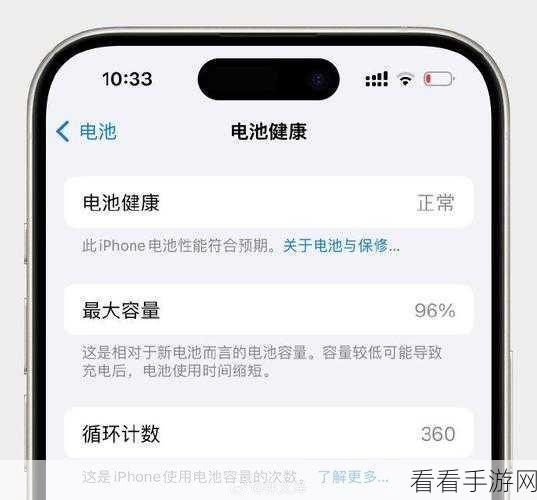 轻松掌握！iPhone15 电池健康状况查看秘籍