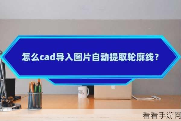 CAD 自由拖动画面秘籍，AutoCAD 图纸拖动技巧全解析