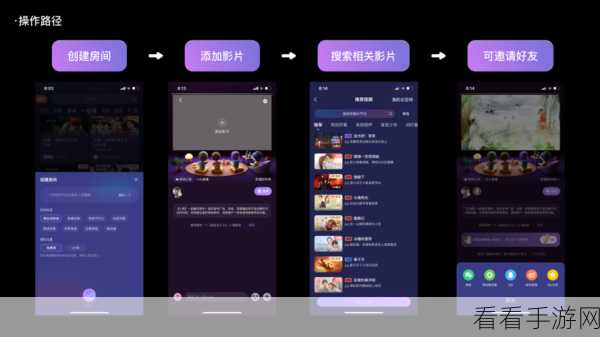 优酷视频一起看功能全解析，轻松找到与使用秘籍