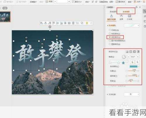 PPT 图片与文字完美融合秘籍