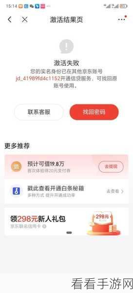 为何京东白条激活频频遇阻？原因大揭秘！
