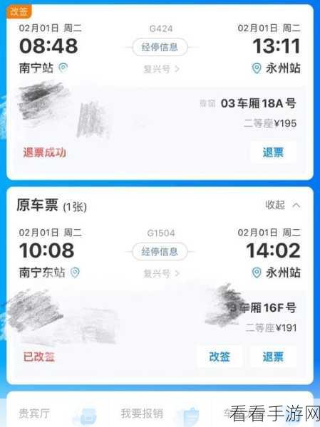 携程退票全款秘籍，详细图文攻略大揭秘