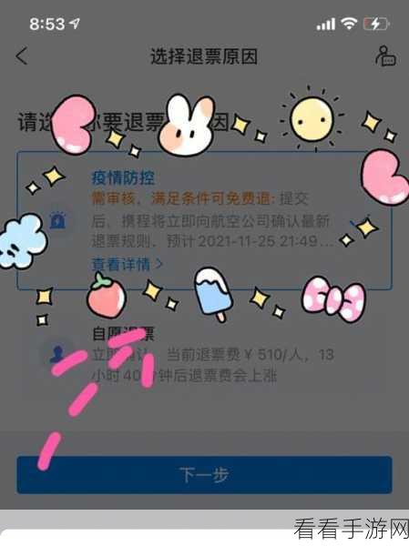 携程退票全款秘籍，详细图文攻略大揭秘