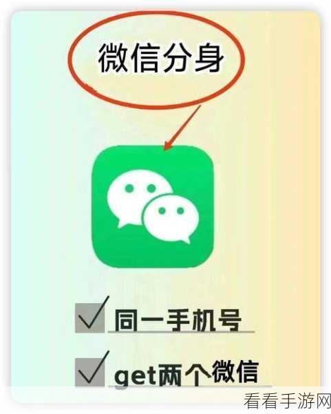 微信分身秘籍，轻松实现双微信登录
