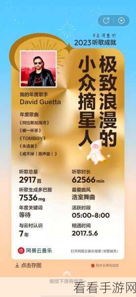 网易云音乐关注报告查看全攻略