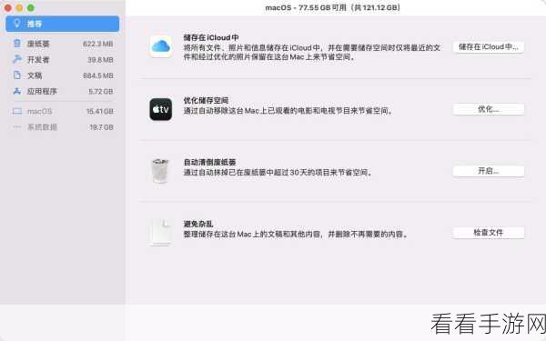 轻松解决！苹果 Mac 启动盘空间不足的妙招