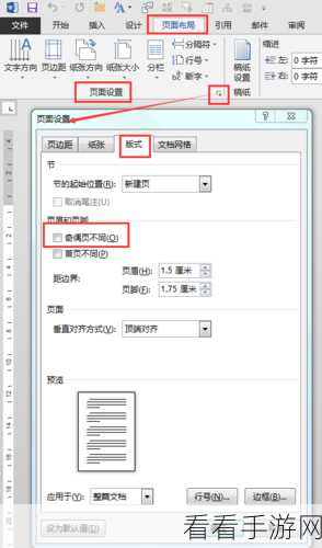 轻松搞定!Word 奇数对开页左右边框交换秘籍