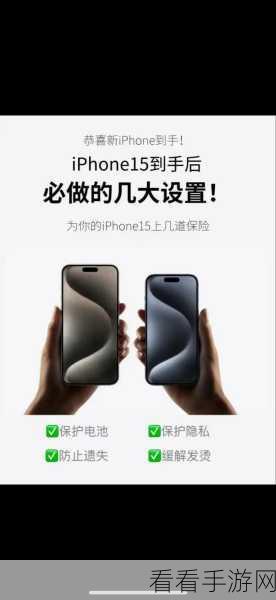 iPhone15 屏幕常亮难题破解秘籍 - 超实用设置与技巧指南