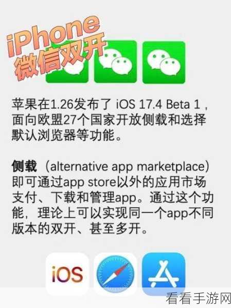 苹果未来应用安装政策走向，会开放侧载非 AppStore 应用吗？