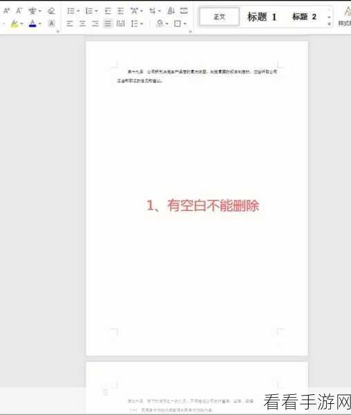 轻松解决 WPS 文档空白移不上去的难题