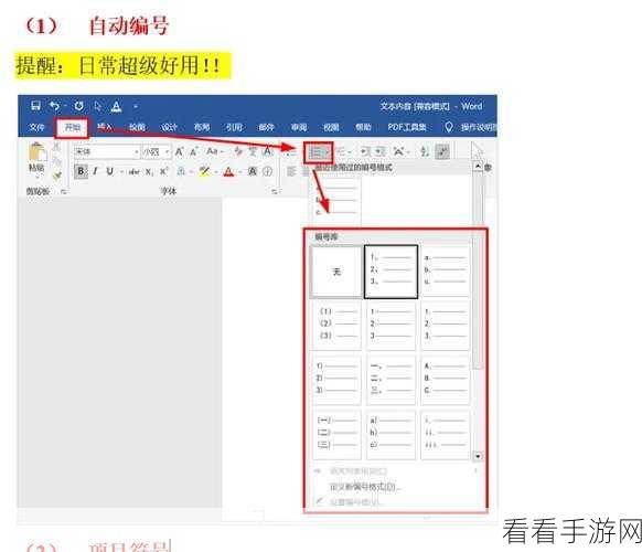 掌握 Word 句号分段秘籍，让文档排版瞬间高效