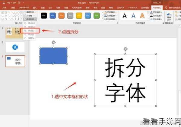 轻松搞定！PPT 艺术字效果清除秘籍