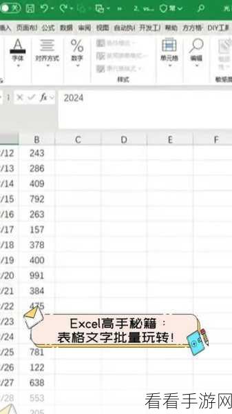 Excel 数值转文本的极速秘籍