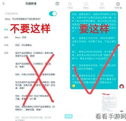 BOSS 直聘 QQ 邮箱传简历秘籍大公开