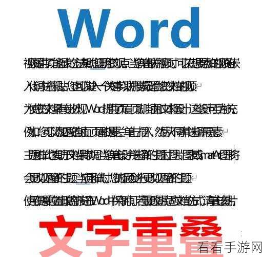 轻松解决 Word 文字显示残缺难题，秘籍在此！