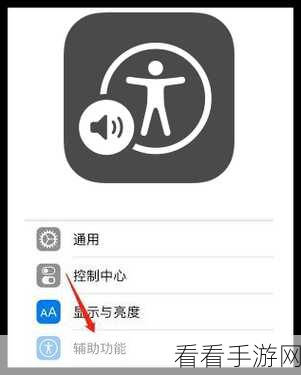 iPhone 直通手势旁白音效轻松设置秘籍
