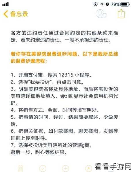华为应用商店退费秘籍大揭秘