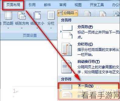 轻松搞定 WPS Word 页码设置,让第二页页码从 1 开始
