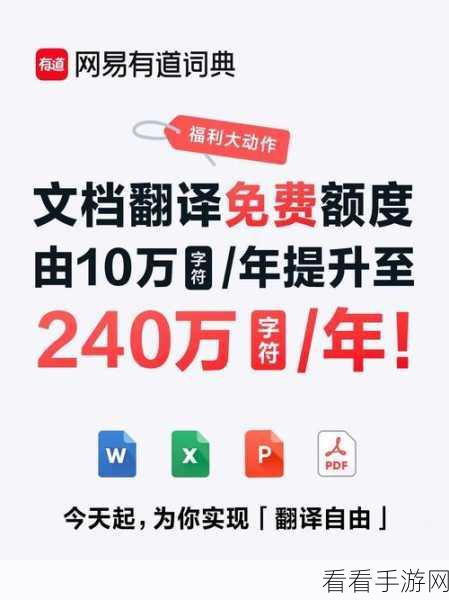 网易有道词典在线翻译秘籍,让翻译工具为您效力