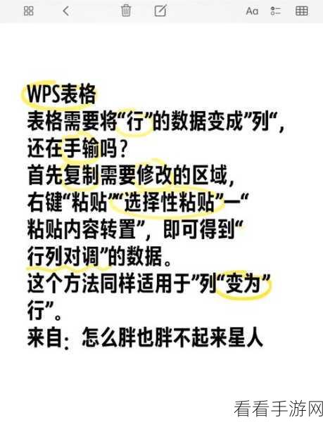 WPS 复制表格不变形秘籍大公开