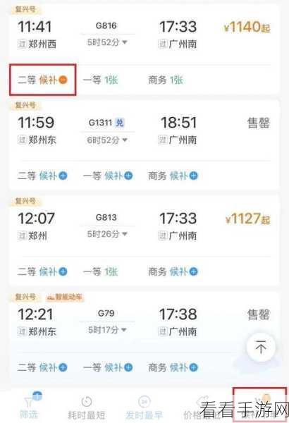 轻松搞定 12306 购票与车次详情查询秘籍