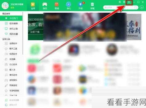 轻松掌握 360 软件管家下载软件秘籍