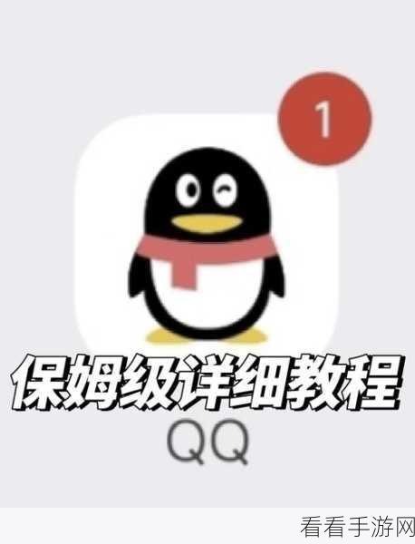 轻松搞定 QQ 字体样式设置,详细教程大揭秘!