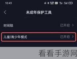 抖音极速版儿童锁轻松解除指南,详细图文教程