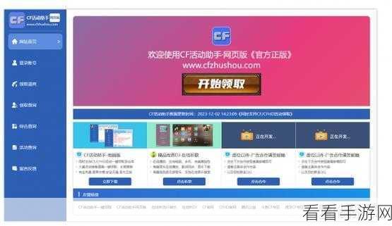 CF 活动一键领取助手网页版地址大揭秘