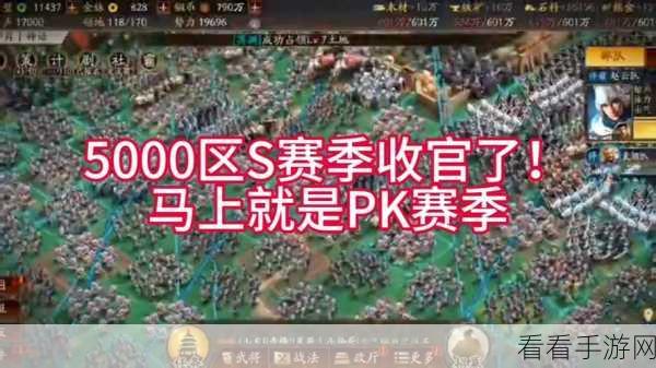 三国志战略版5000区盛大开启预告，新区开放时间、特色玩法及丰厚福利揭秘