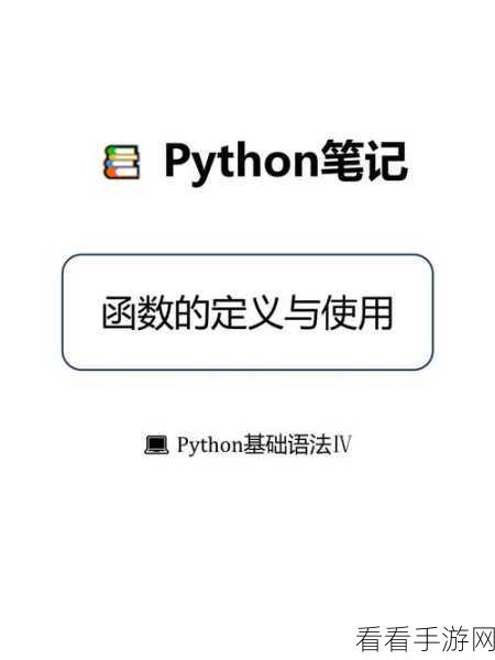 Python 命令行交互中函数定义的秘诀与技巧