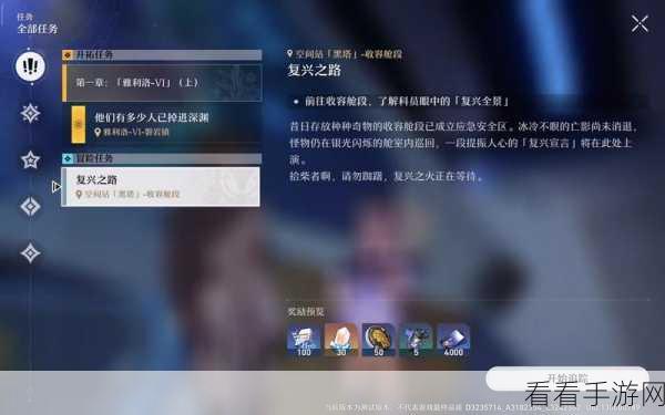 崩坏星穹铁道，复兴之路任务全攻略，解锁隐藏奖励秘籍