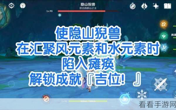 原神挑战者IV，全成就解锁秘籍，深度攻略大放送！