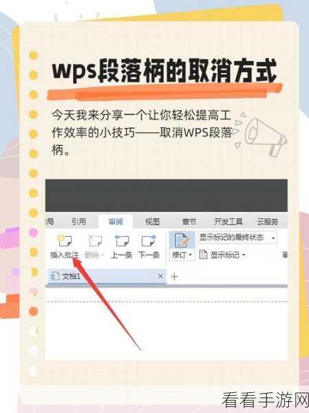 WPS 文字局部编辑权限设置秘籍大公开