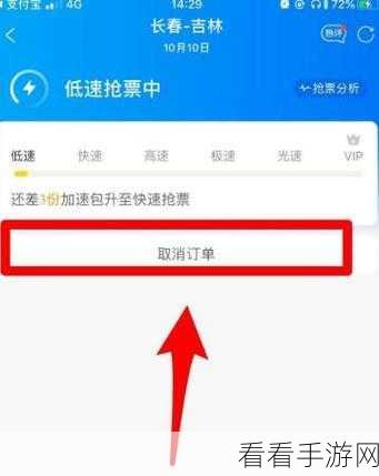 轻松搞定！携程抢票取消订单全攻略