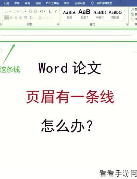 轻松搞定 Word 删除线！超详细方法指南