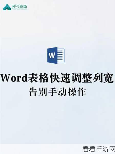 轻松掌握 Word 表格字体格式设置秘籍