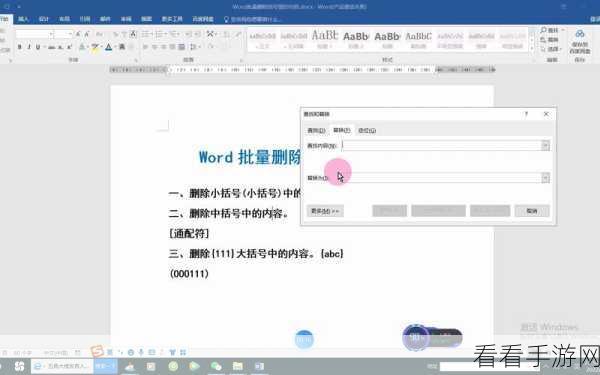 Word 秘籍，轻松批量删除括号内内容的神奇指南