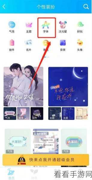 轻松搞定！QQ 字体修改全攻略（附详细图文教程）