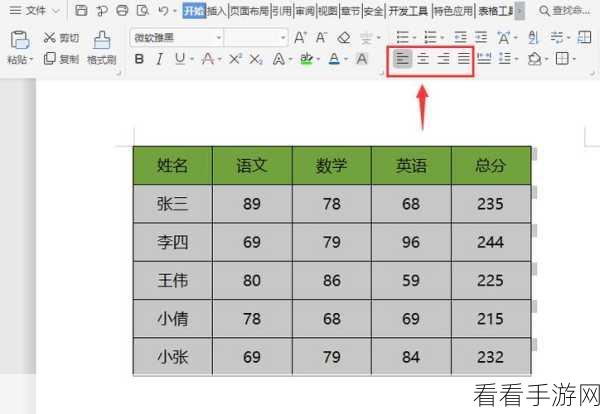 轻松搞定 WPS Word 单元格文字顶端对齐秘籍