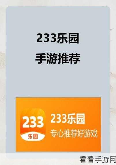 233 乐园，轻松删除不玩游戏的秘籍大公开