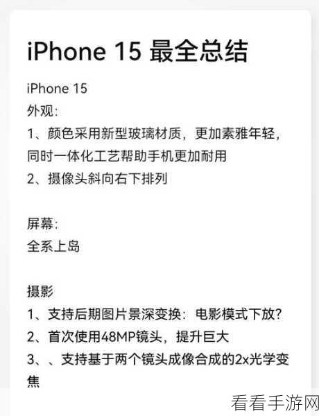 iPhone 15 预订发货时间大揭秘！