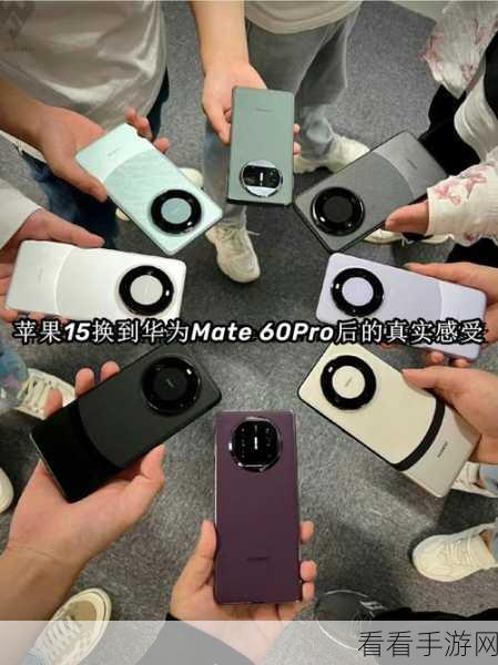 九月换机纠结症，iPhone15 与华为 Mate60 巅峰对决