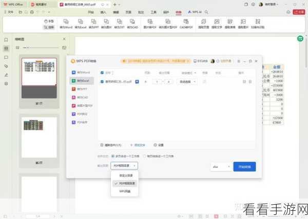 轻松掌握，WPS 表格转 PDF 文件的秘诀