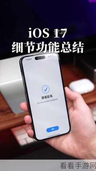 轻松掌握！iOS17 锁屏通知计数显示秘籍